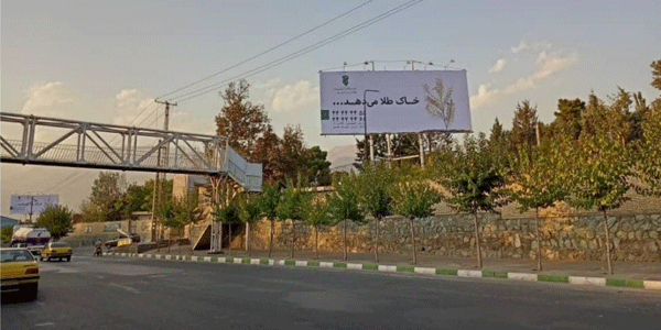 بزرگراه بابایی بعد از هنگام