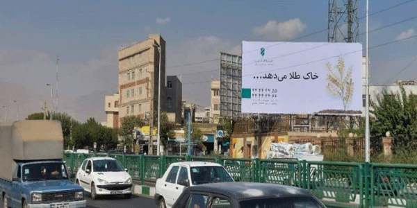 بزرگراه ایت الله سعدی