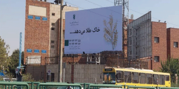 بزرگراه ایت الله سعدی رو به روی فرودگاه مهراباد